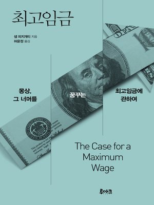 cover image of 최고임금